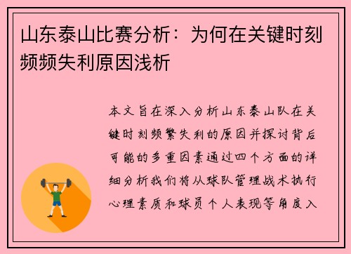 山东泰山比赛分析：为何在关键时刻频频失利原因浅析