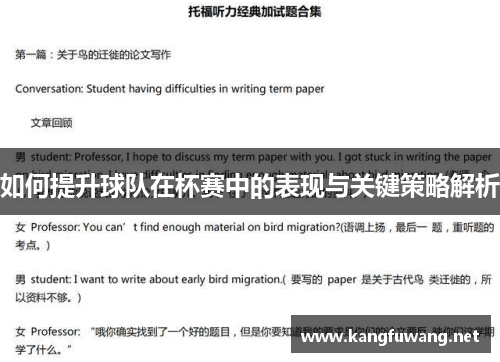 如何提升球队在杯赛中的表现与关键策略解析
