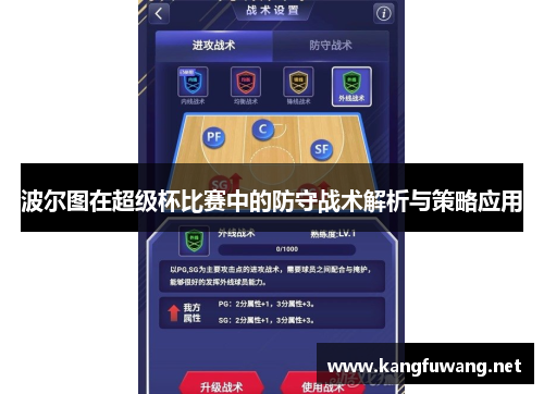 波尔图在超级杯比赛中的防守战术解析与策略应用